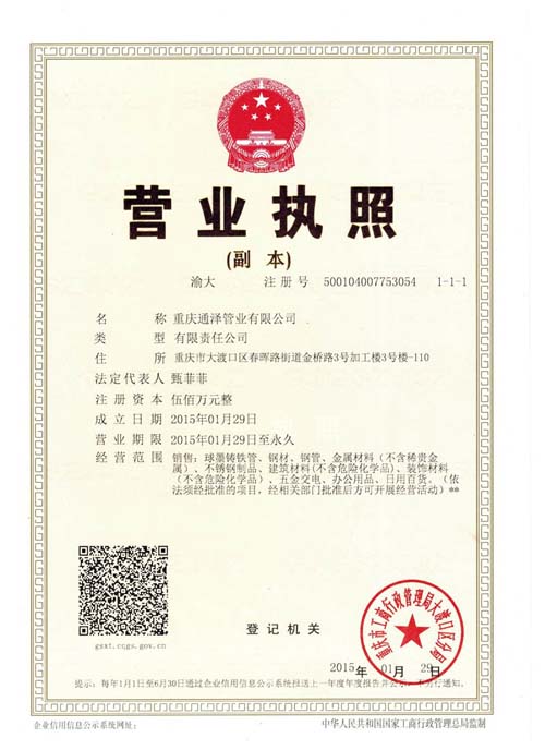 營業(yè)執(zhí)照